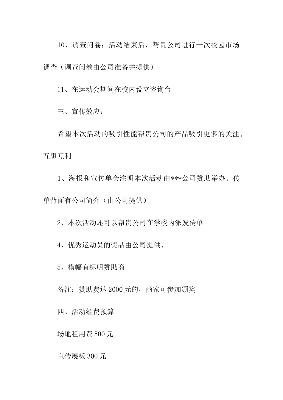 运动会活动策划书_第3页