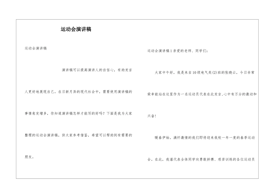运动会演讲稿_第1页