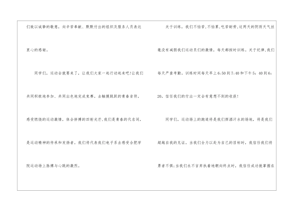 运动会演讲稿_第2页