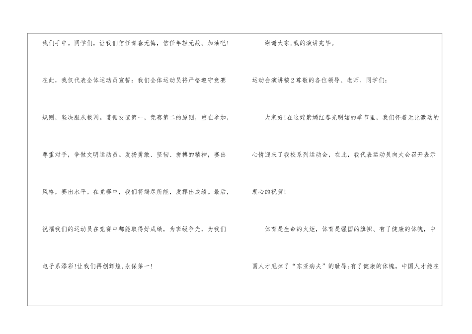 运动会演讲稿_第3页