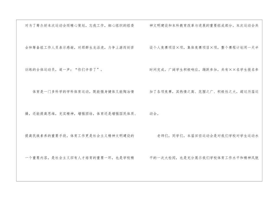运动会演讲稿-2024运动会演讲稿_第2页