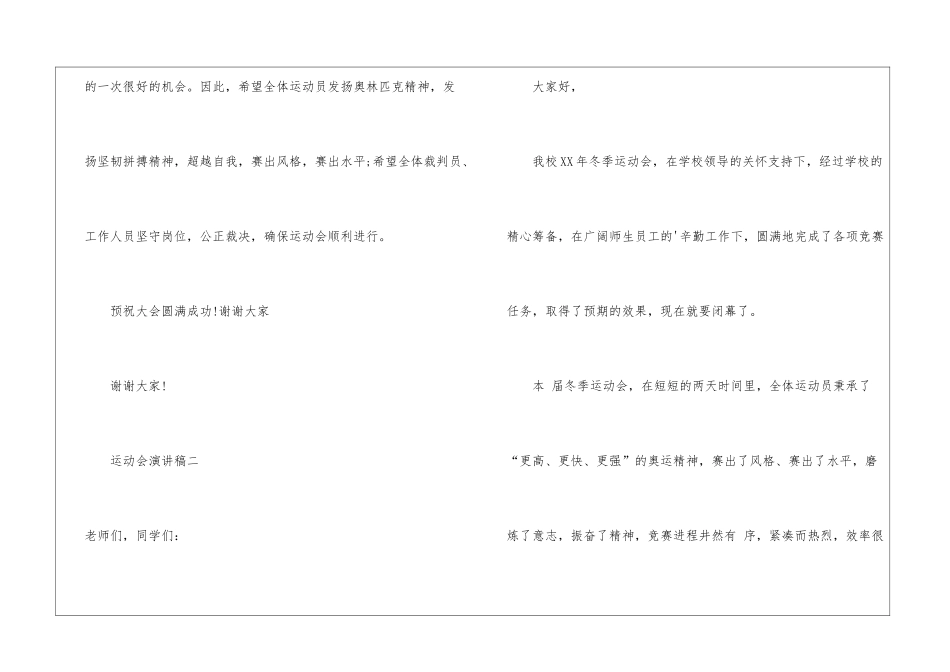 运动会演讲稿-2024运动会演讲稿_第3页