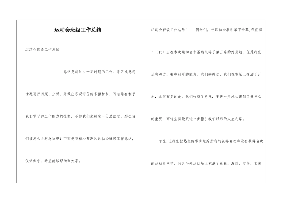 运动会班级工作总结_第1页