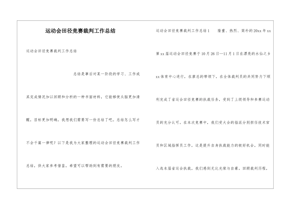 运动会田径比赛裁判工作总结_第1页