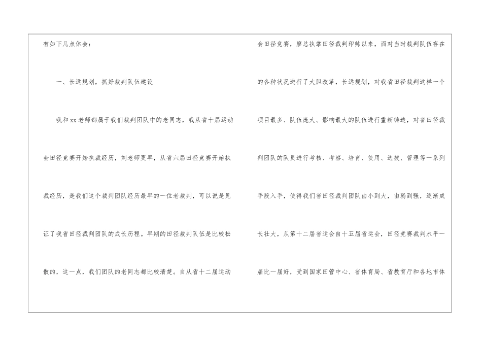 运动会田径比赛裁判工作总结_第2页