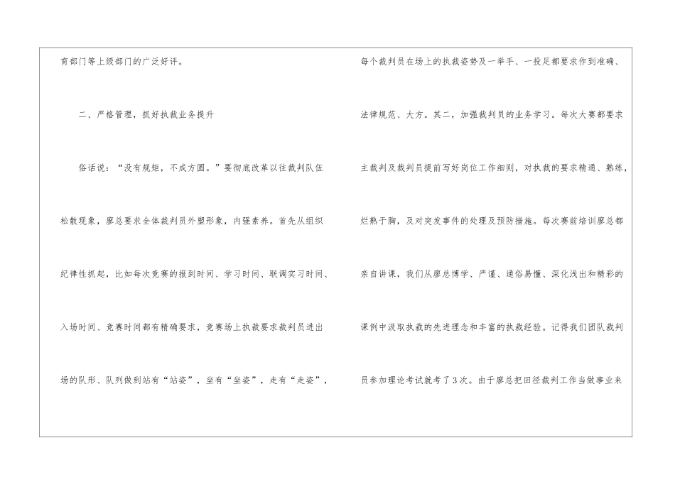运动会田径比赛裁判工作总结_第3页
