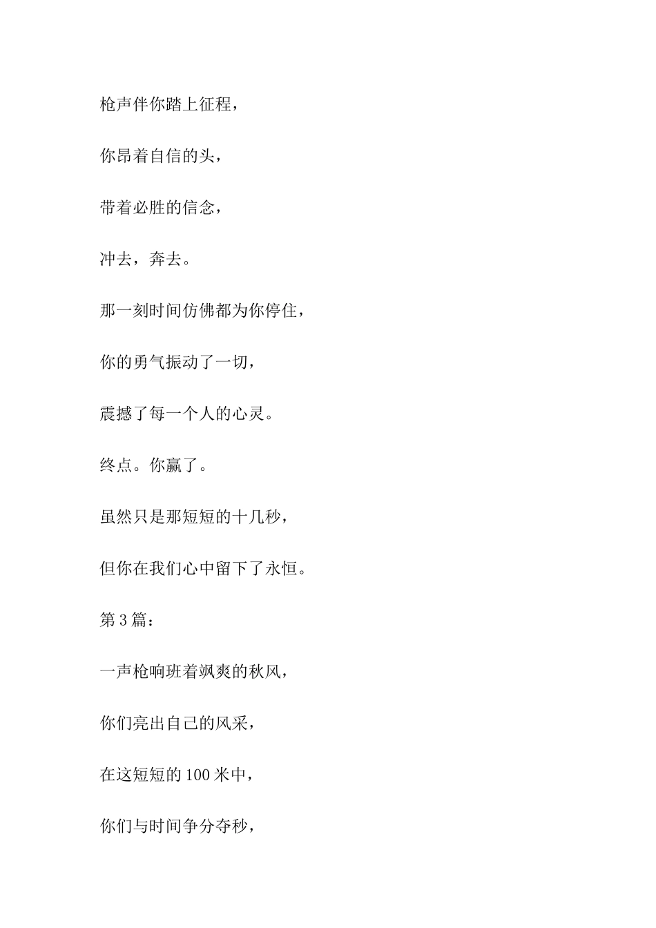 运动会百米赛跑广播稿_第2页