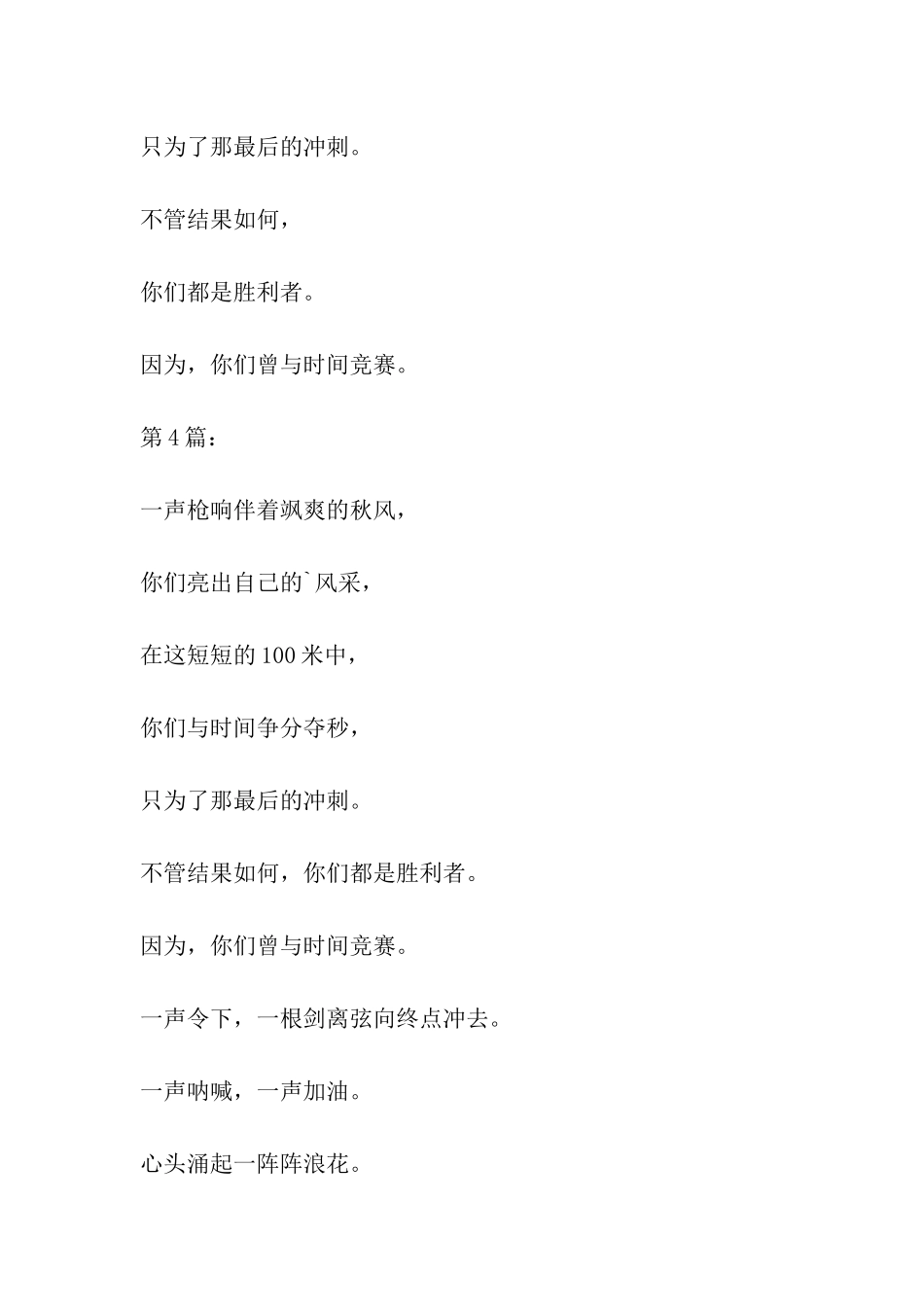 运动会百米赛跑广播稿_第3页