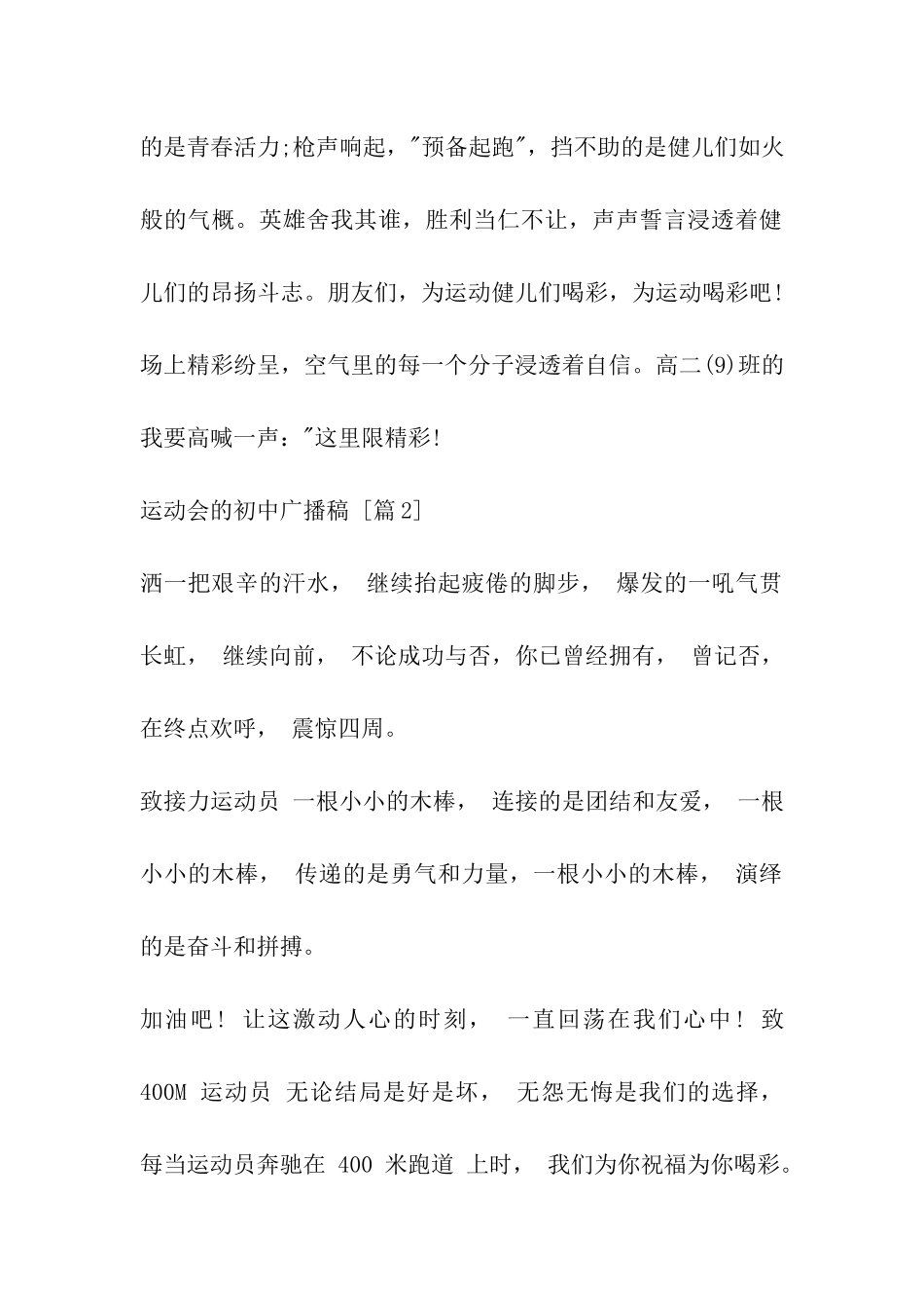 运动会的初中广播稿_第2页