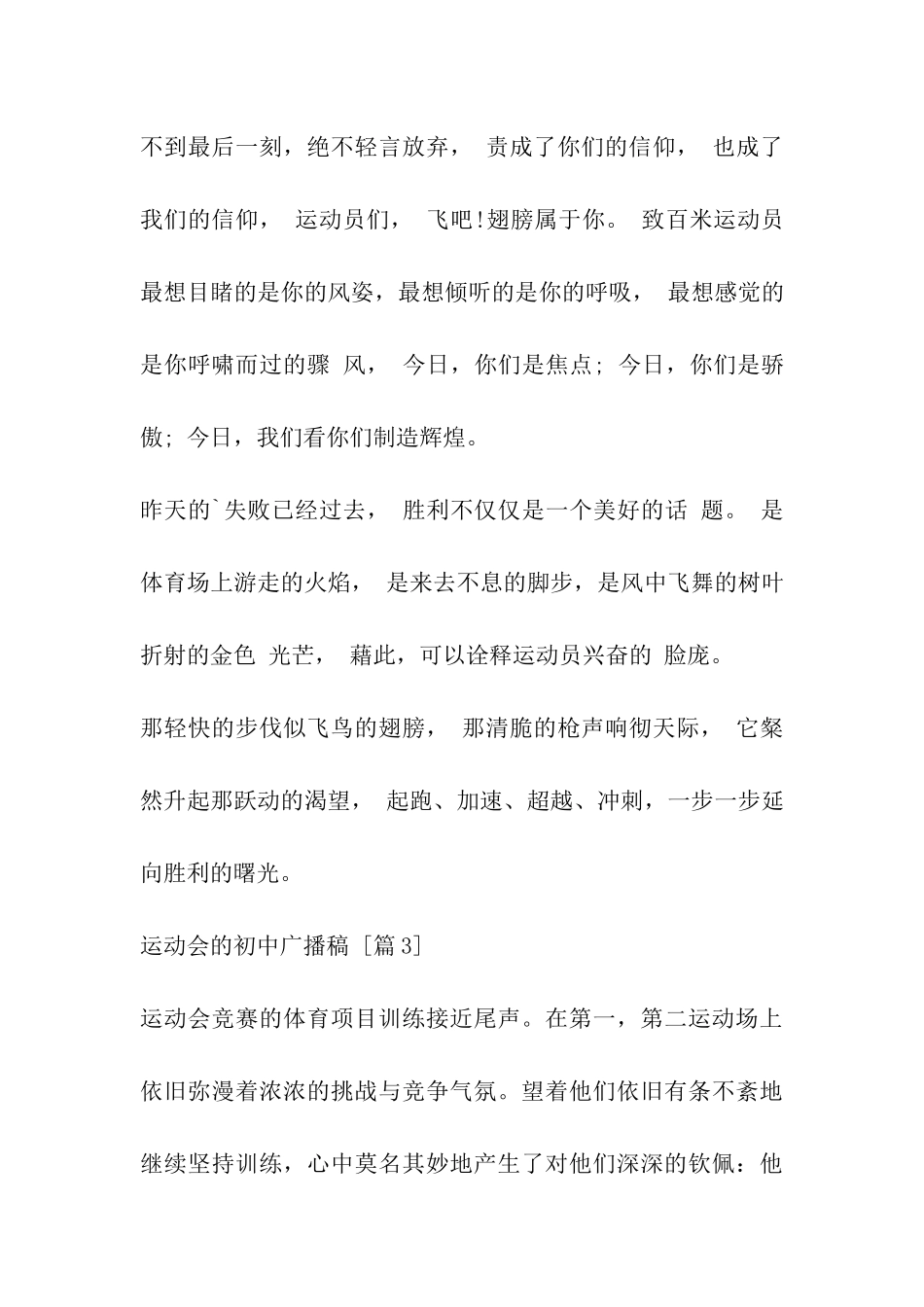 运动会的初中广播稿_第3页