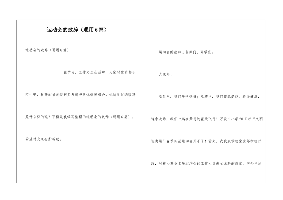 运动会的致辞_第1页