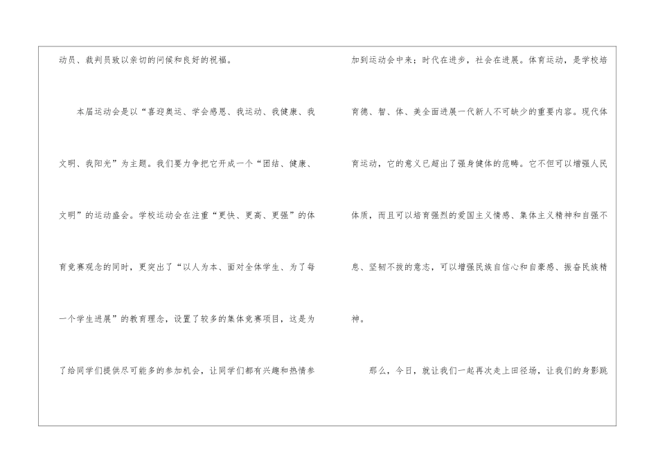 运动会的致辞_第2页