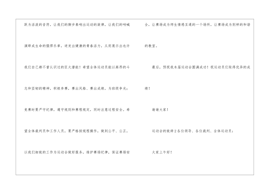 运动会的致辞_第3页