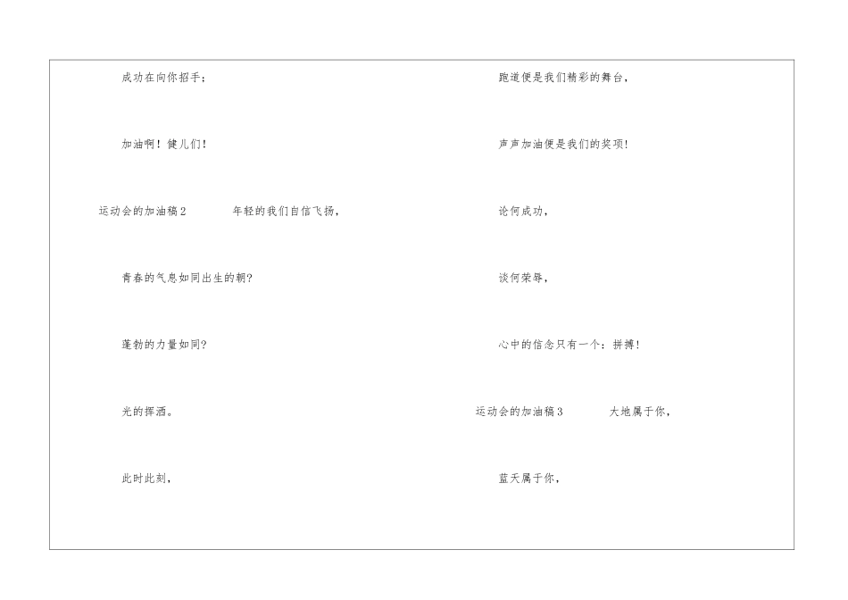 运动会的加油稿_第2页