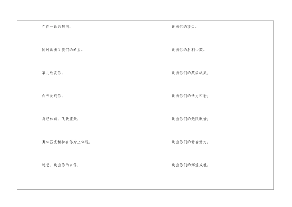 运动会的加油稿_第3页