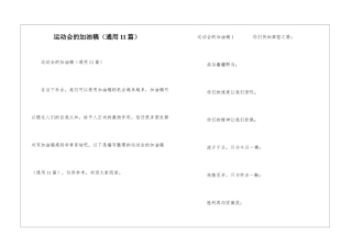 运动会的加油稿