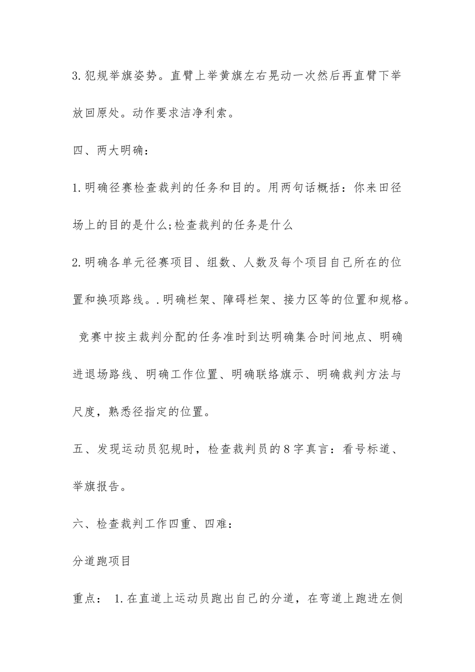 运动会田径比赛裁判工作总结-_第2页