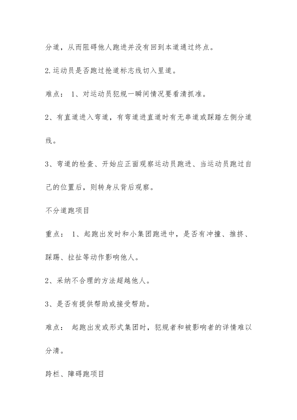 运动会田径比赛裁判工作总结-_第3页