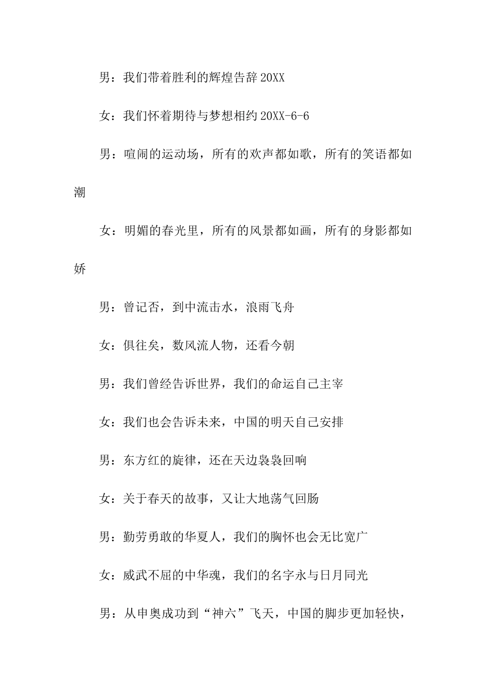 运动会男女主持人串词_第2页