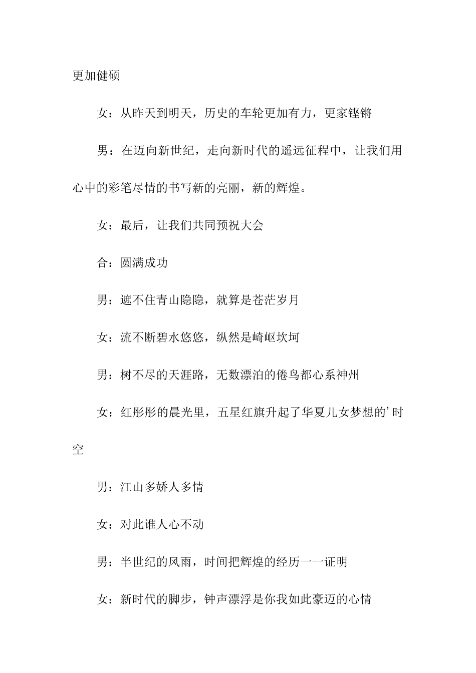 运动会男女主持人串词_第3页