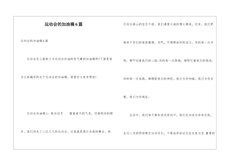 运动会的加油稿6篇_第1页