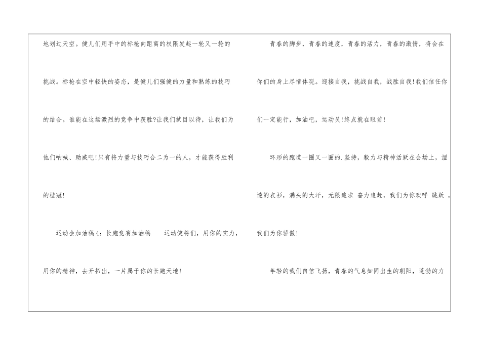 运动会的加油稿6篇_第3页