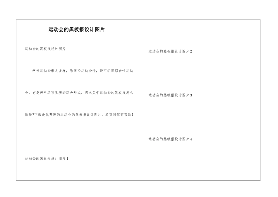 运动会的黑板报设计图片_第1页