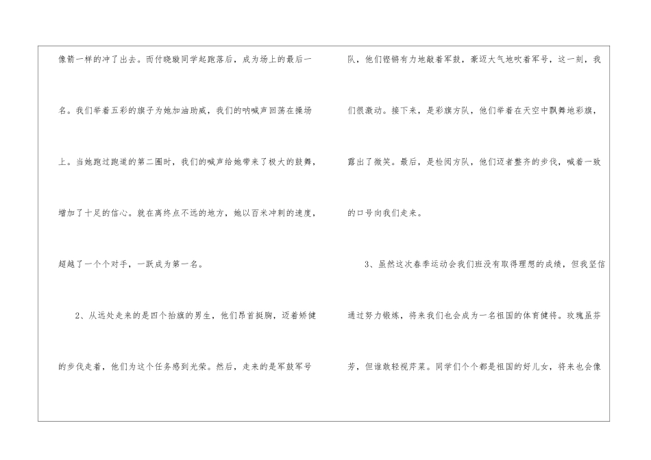 运动会的黑板报设计图片_第3页