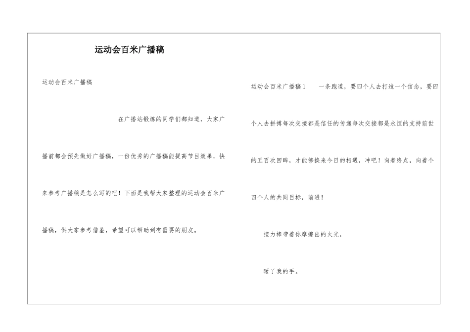 运动会百米广播稿_第1页