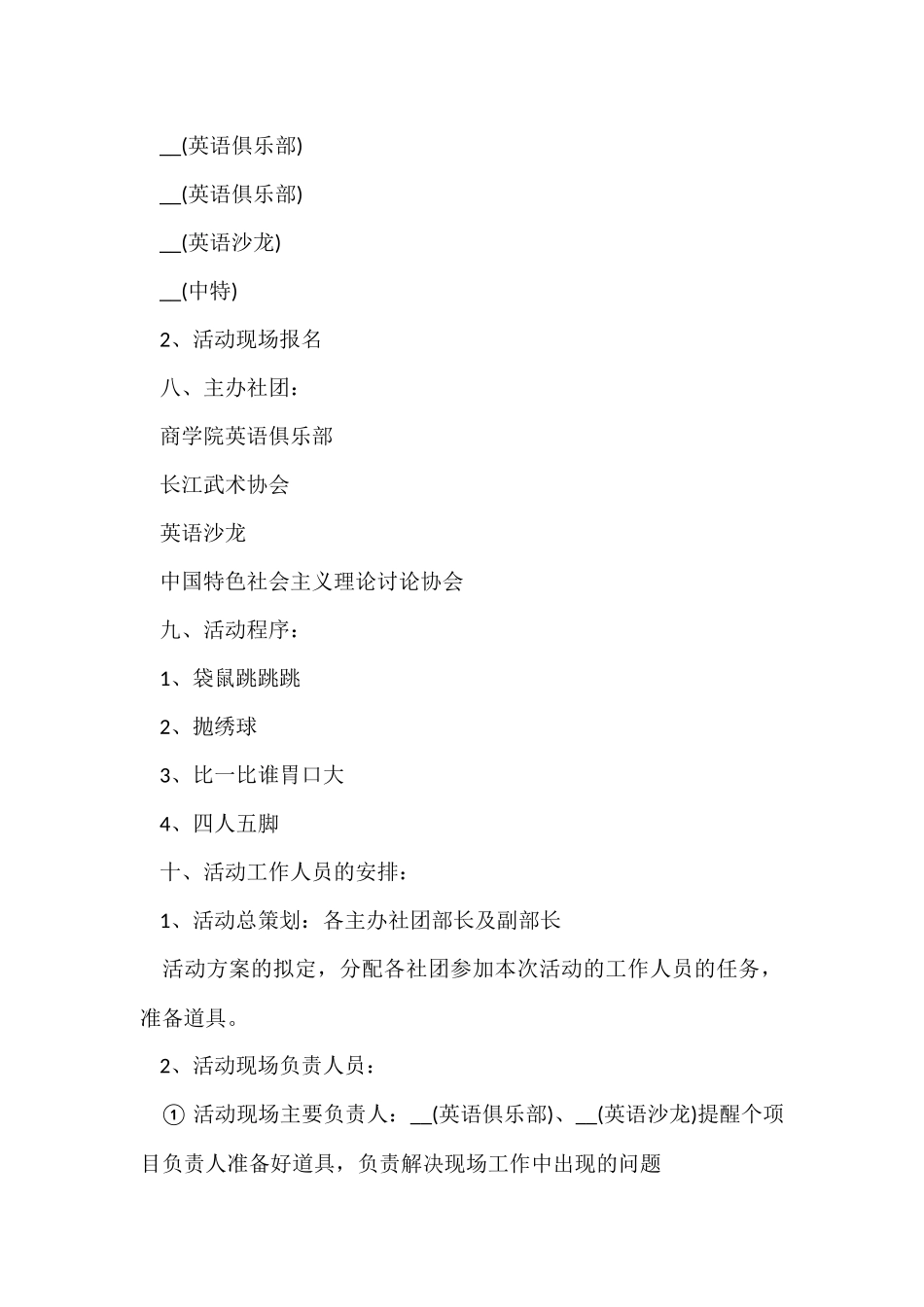 运动会策划方案_第2页