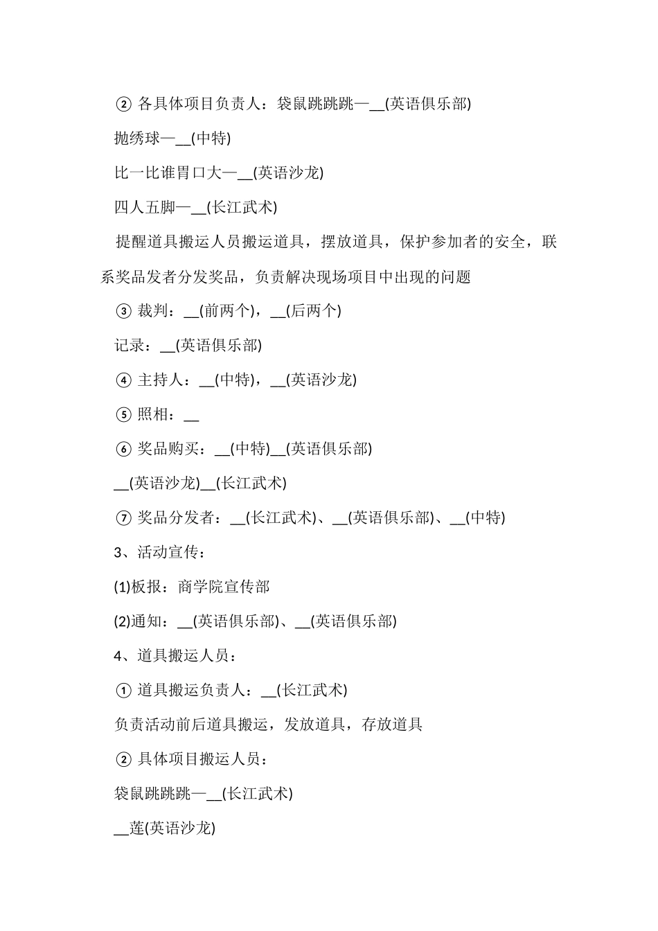 运动会策划方案_第3页