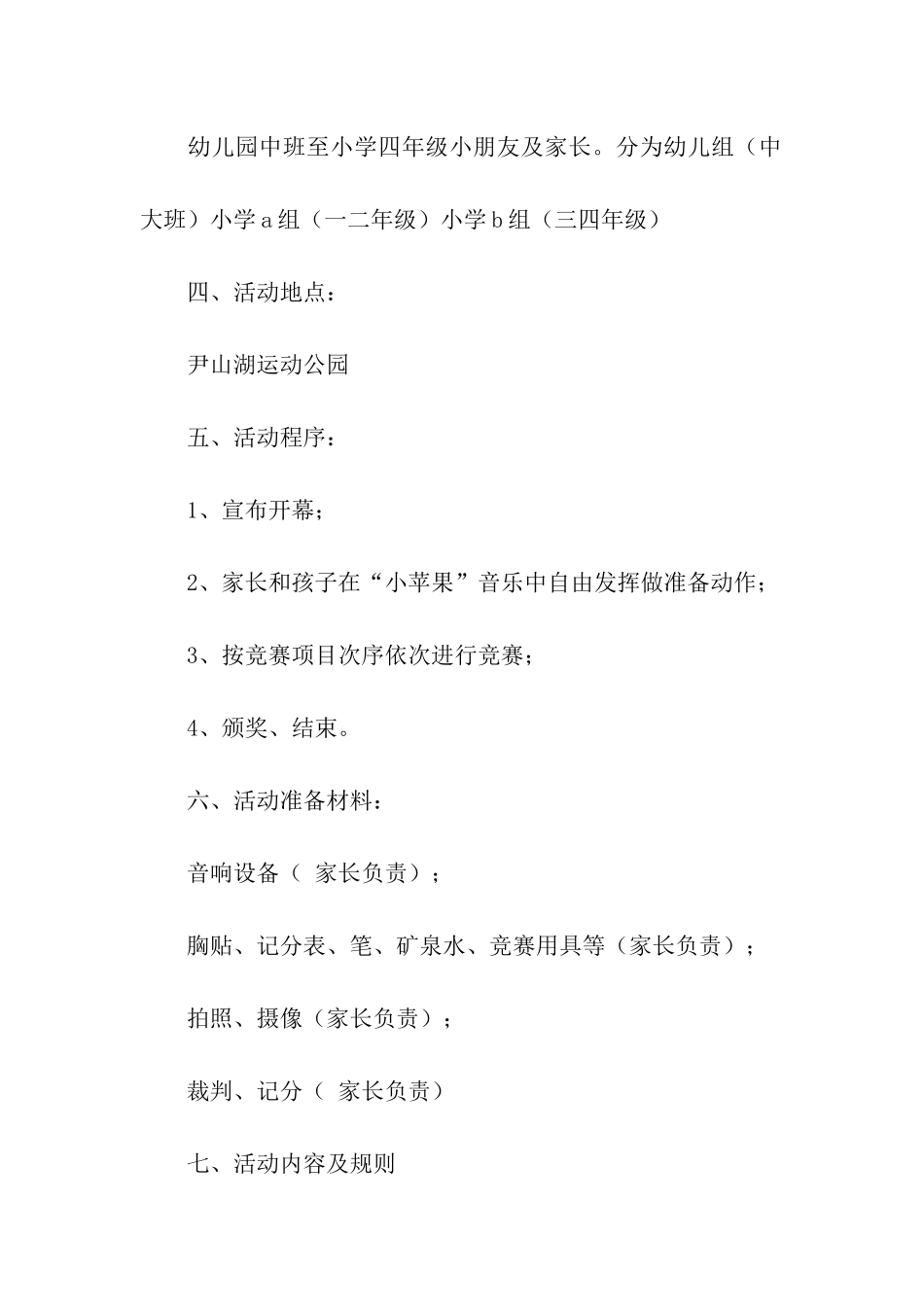 运动会策划活动方案_第2页