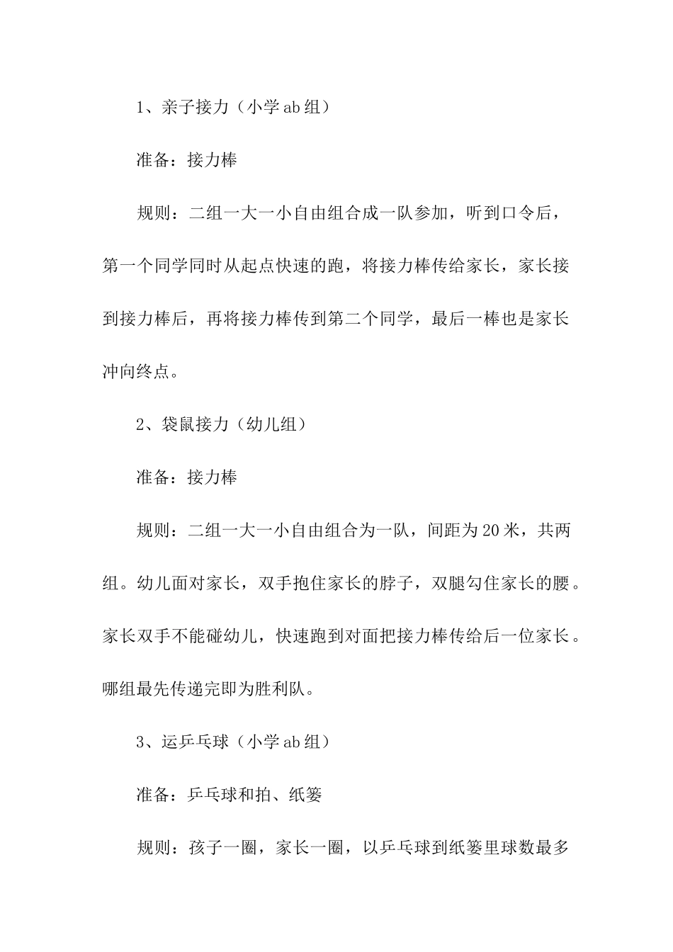 运动会策划活动方案_第3页