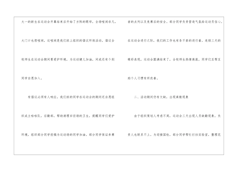 运动会秋季活动总结_第2页