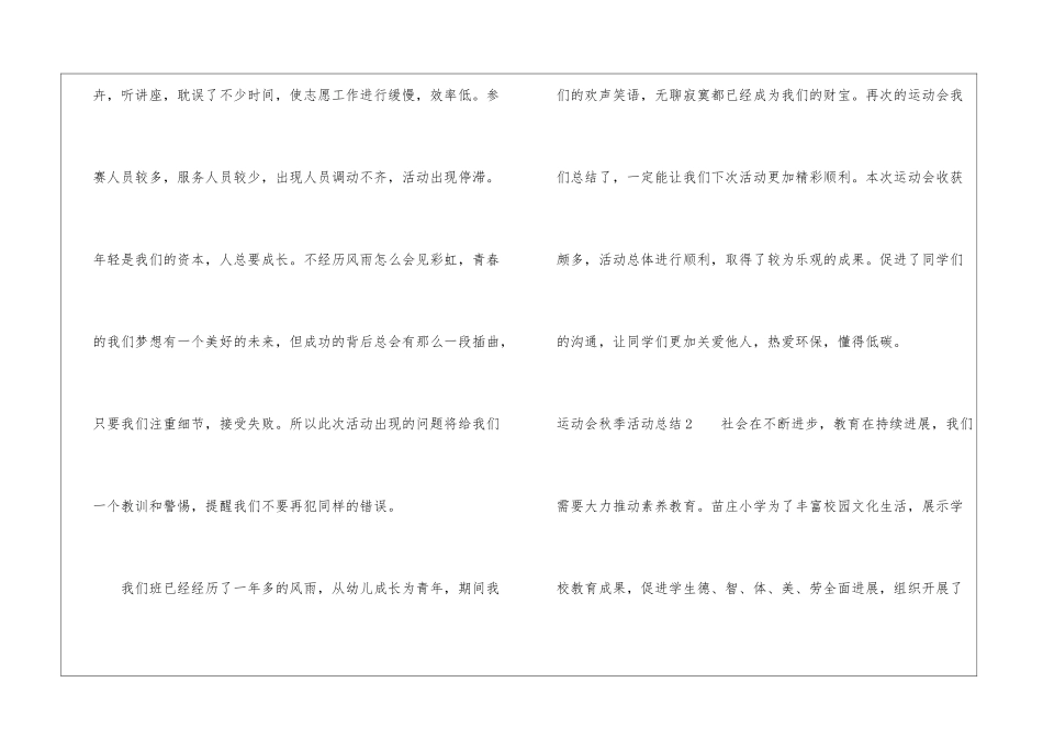 运动会秋季活动总结_第3页