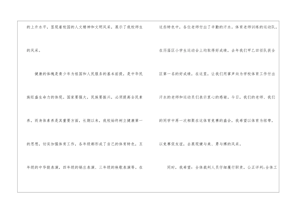 运动会的致辞(精选5篇)_第2页