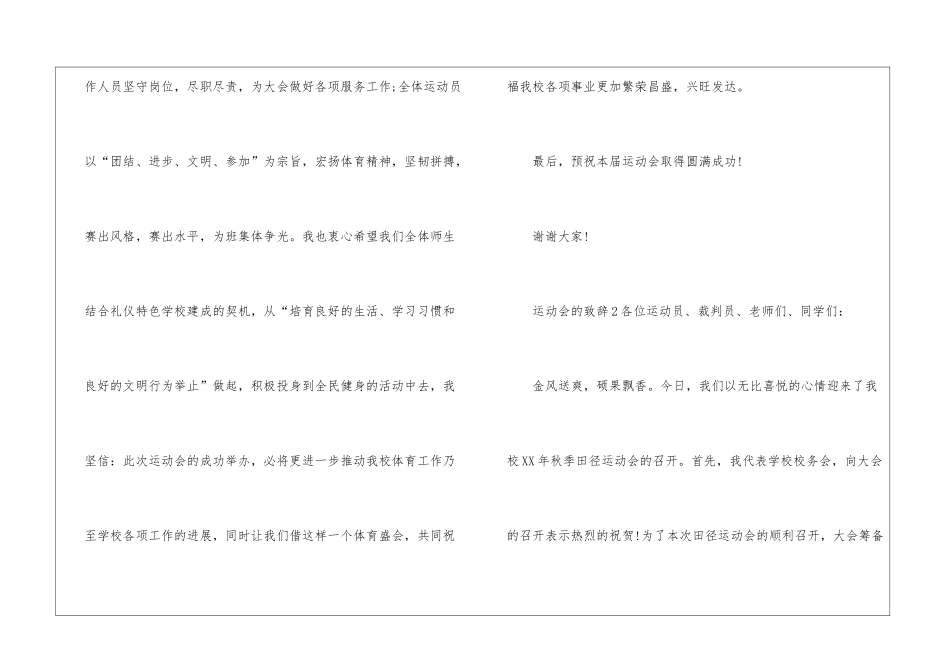 运动会的致辞(精选5篇)_第3页
