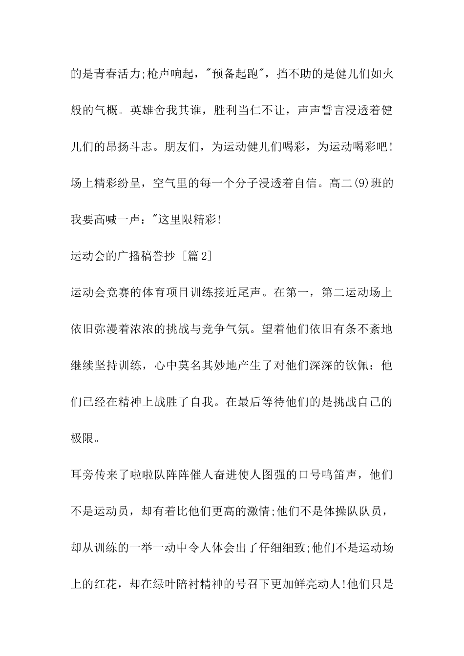 运动会的广播稿誊抄_第2页