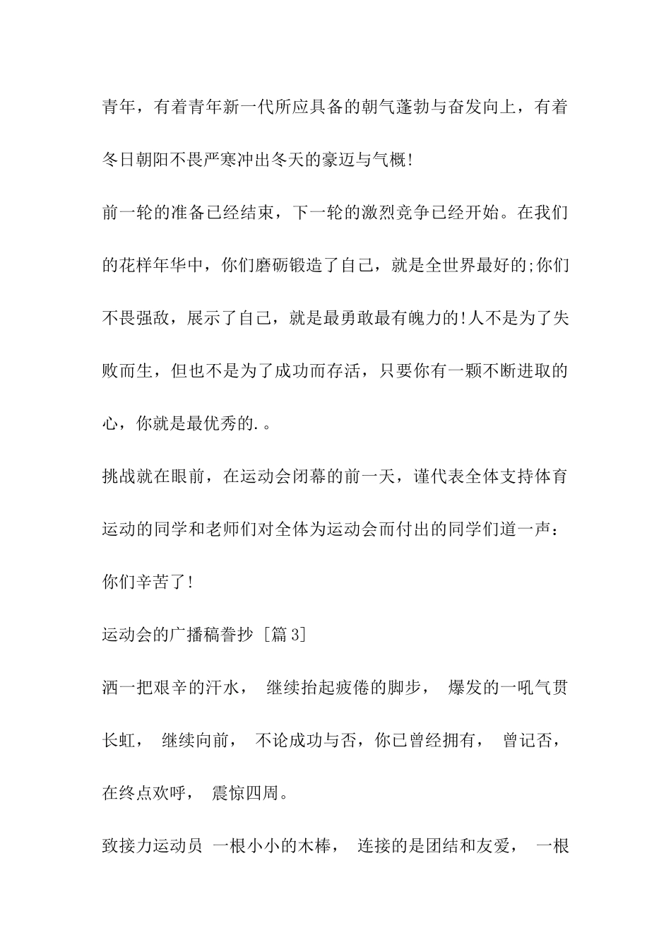 运动会的广播稿誊抄_第3页
