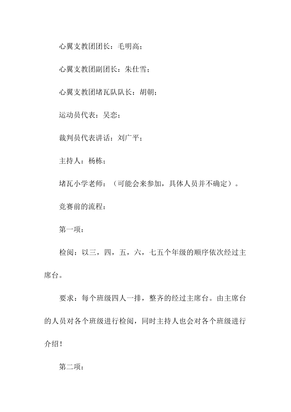 运动会策划书_第2页