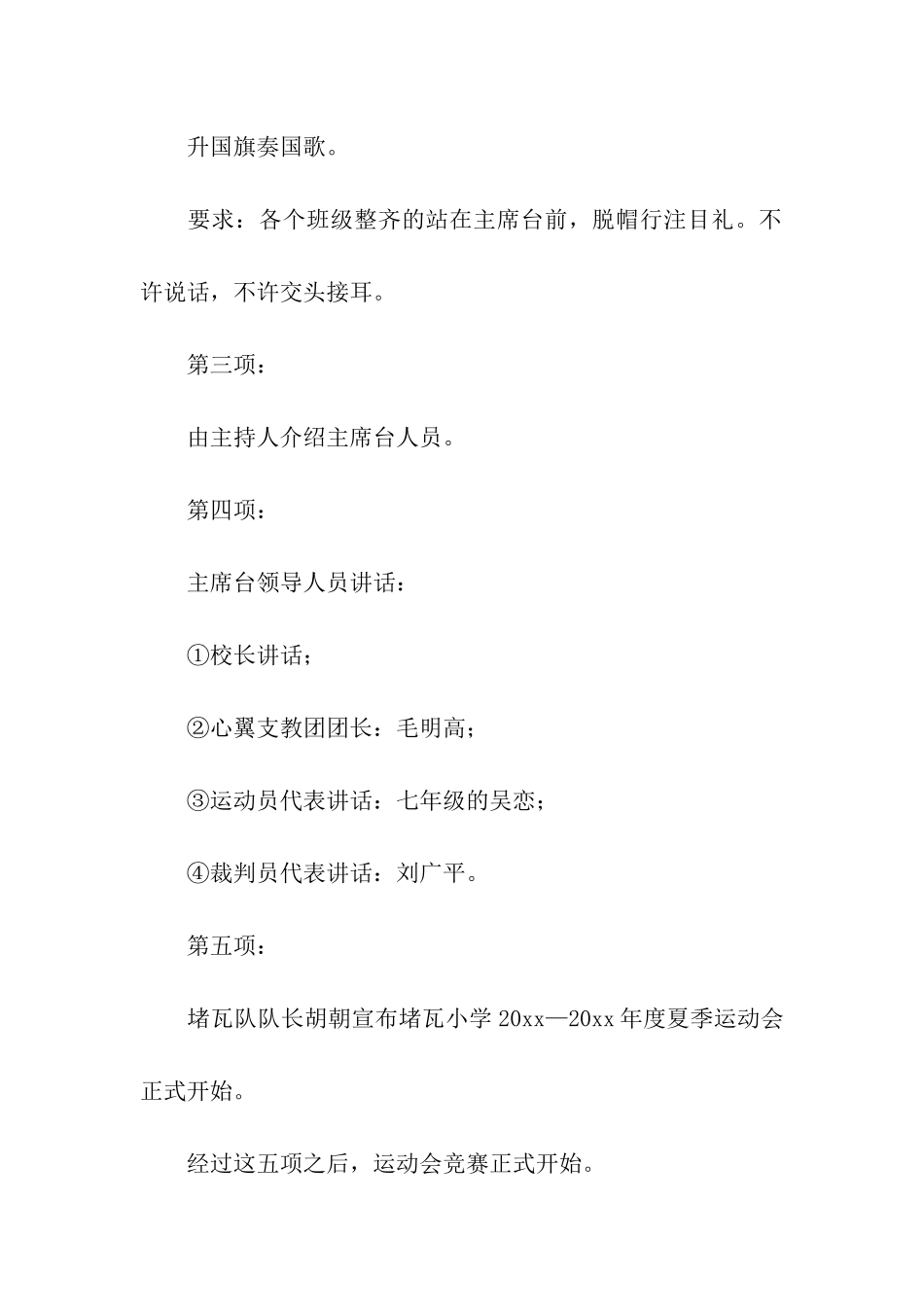 运动会策划书_第3页