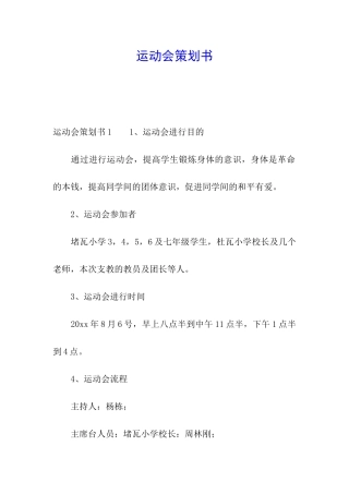 运动会策划书