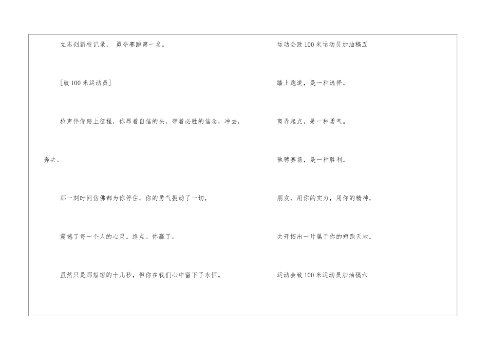 运动会致100米运动员加油稿_第3页
