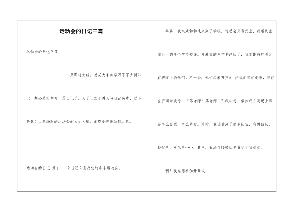运动会的日记三篇_第1页