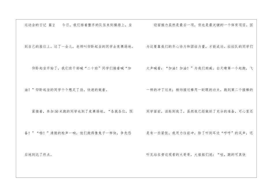 运动会的日记三篇_第2页