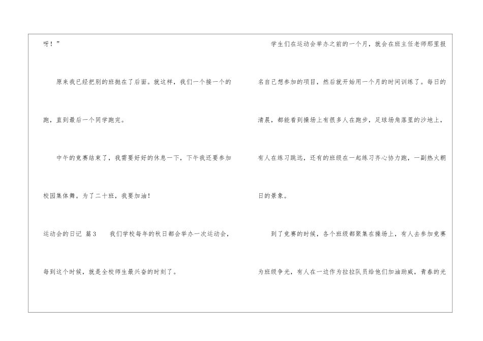 运动会的日记三篇_第3页