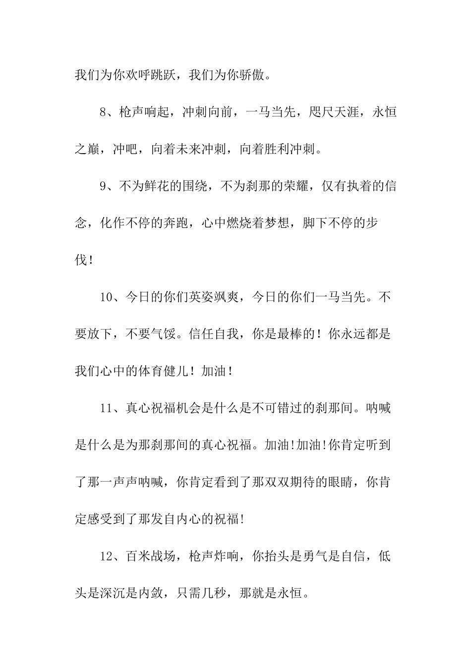 运动会精美加油稿_第3页