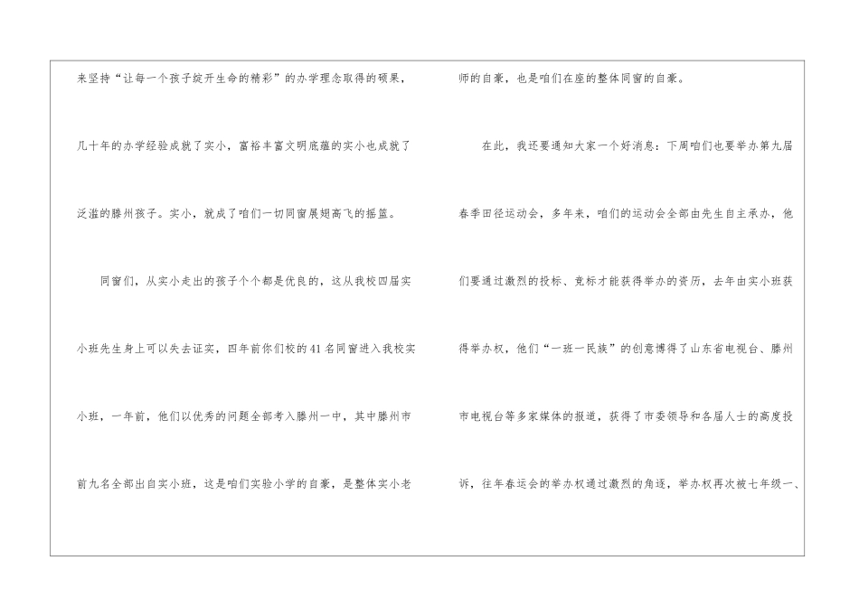 运动会致辞(精选6篇)_第2页
