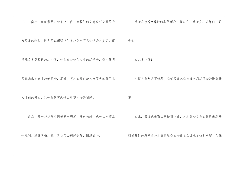 运动会致辞(精选6篇)_第3页