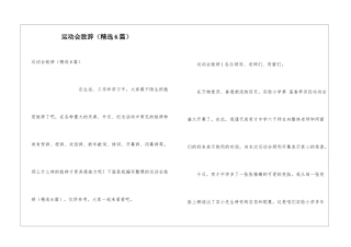 运动会致辞(精选6篇)